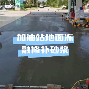 山西水泥地面快速修复剂